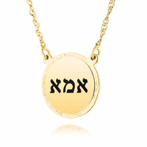 שרשרת חותם עם עיטור סביב עברית בציפוי זהב
